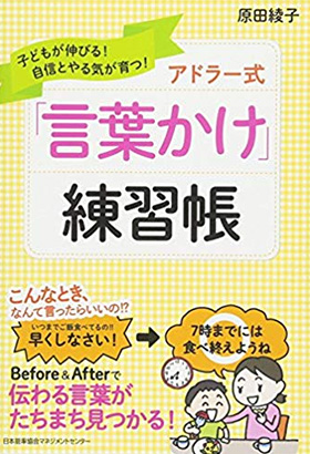 アドラー心理学の勇気づけ子育て｜HeartySmile ハーティスマイル