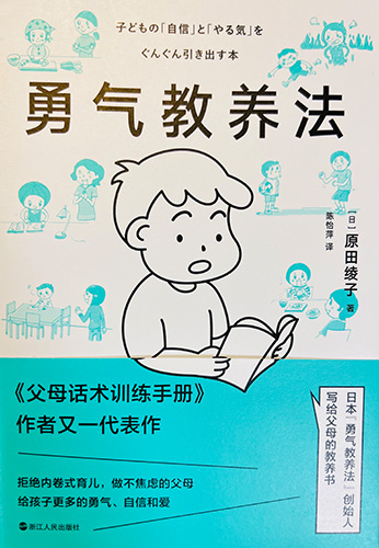子どもの「やる気」と「自信」を ぐんぐん引き出す本　中国